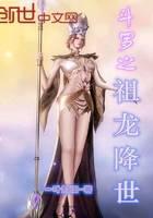Douluo's Ancestor Dragon Comes to the World