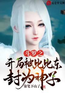 In the beginning of Douluo, Bibi Dong was named the Son of God