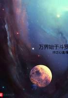 Myriad Worlds Begin with Douluo