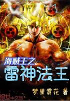 One Piece King of Thunder
