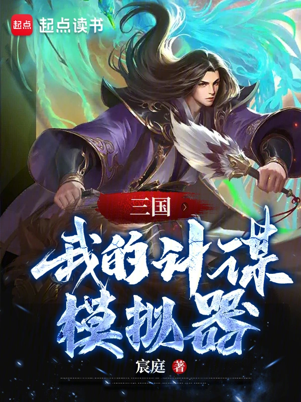 Three Kingdoms: My Strategy Simulator